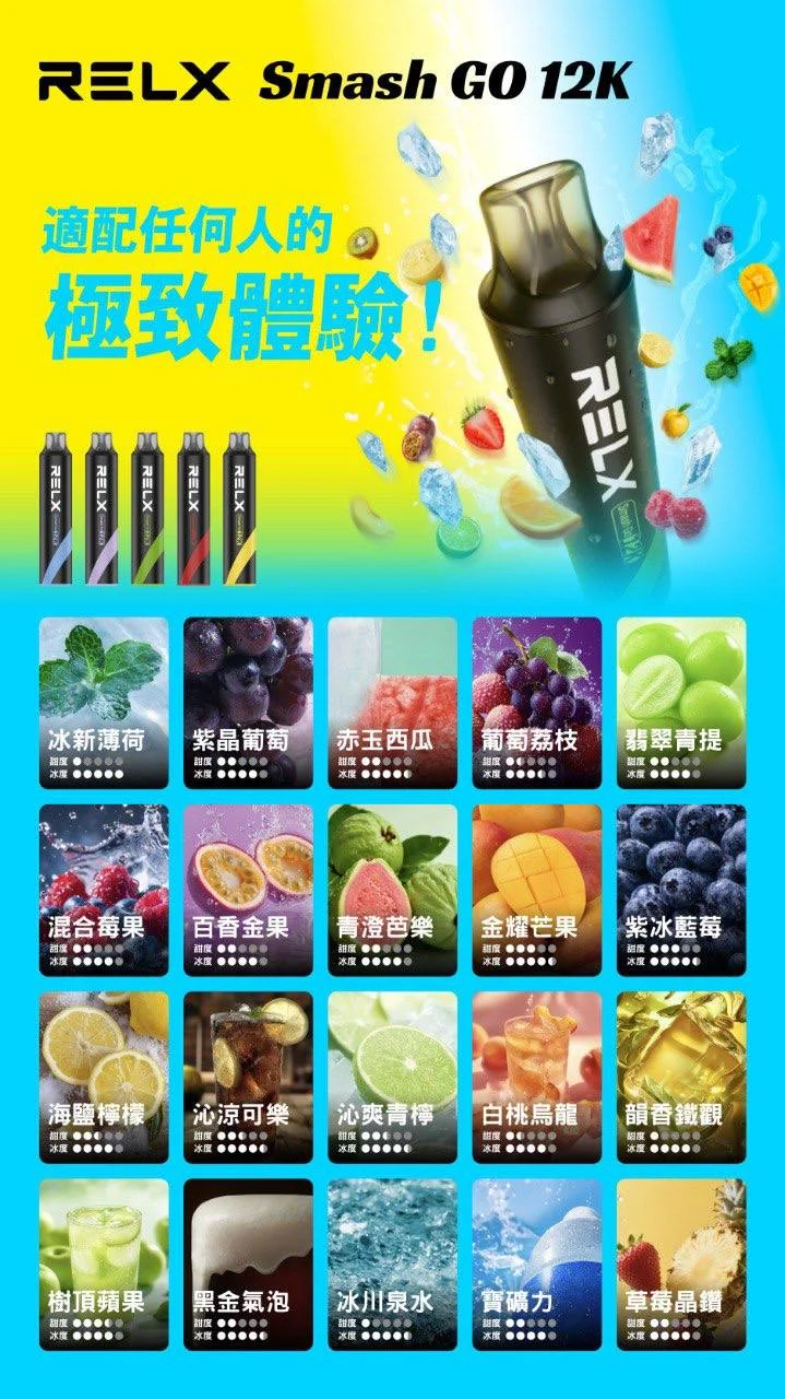 RELX Smash Go 12000 Puffs 悅刻大口數拋棄式電子煙：全系列果香口味海報展示